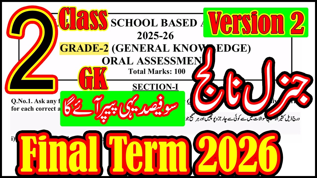 Class 2 GK Final Term Paper 2026 Version-2 | 2 ka Class GK ka Paper | Guess Paper | PECTAA Exam 2026