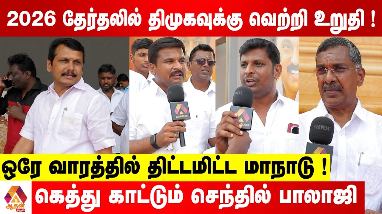 கொங்கு மண்டலத்தில் அதிமுகவை அழித்து காட்டுவோம்! | கோவை | DMK Youth Wing Meet