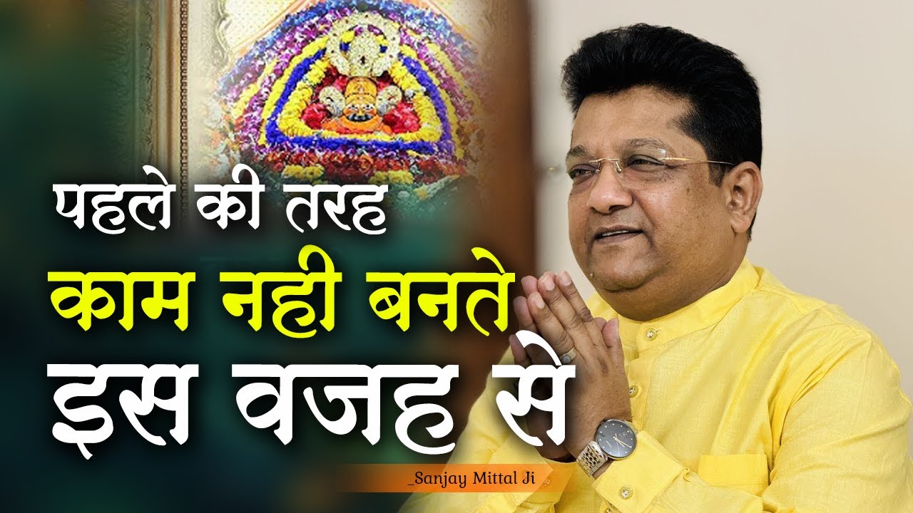 संजय मित्तल जी का ये भजन खाटू जाने का नजरिया बदल देगा।। Sanjay Mittal Ji Khatushyam Viral Bhajan