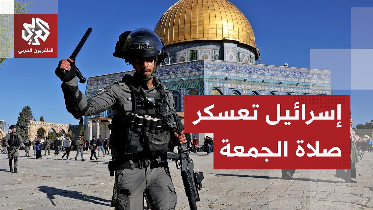 إسرائيل تحول القدس إلى ما يشبه ثكنة عسكرية وتقيد دخول المصلين إلى المسجد الأقصى