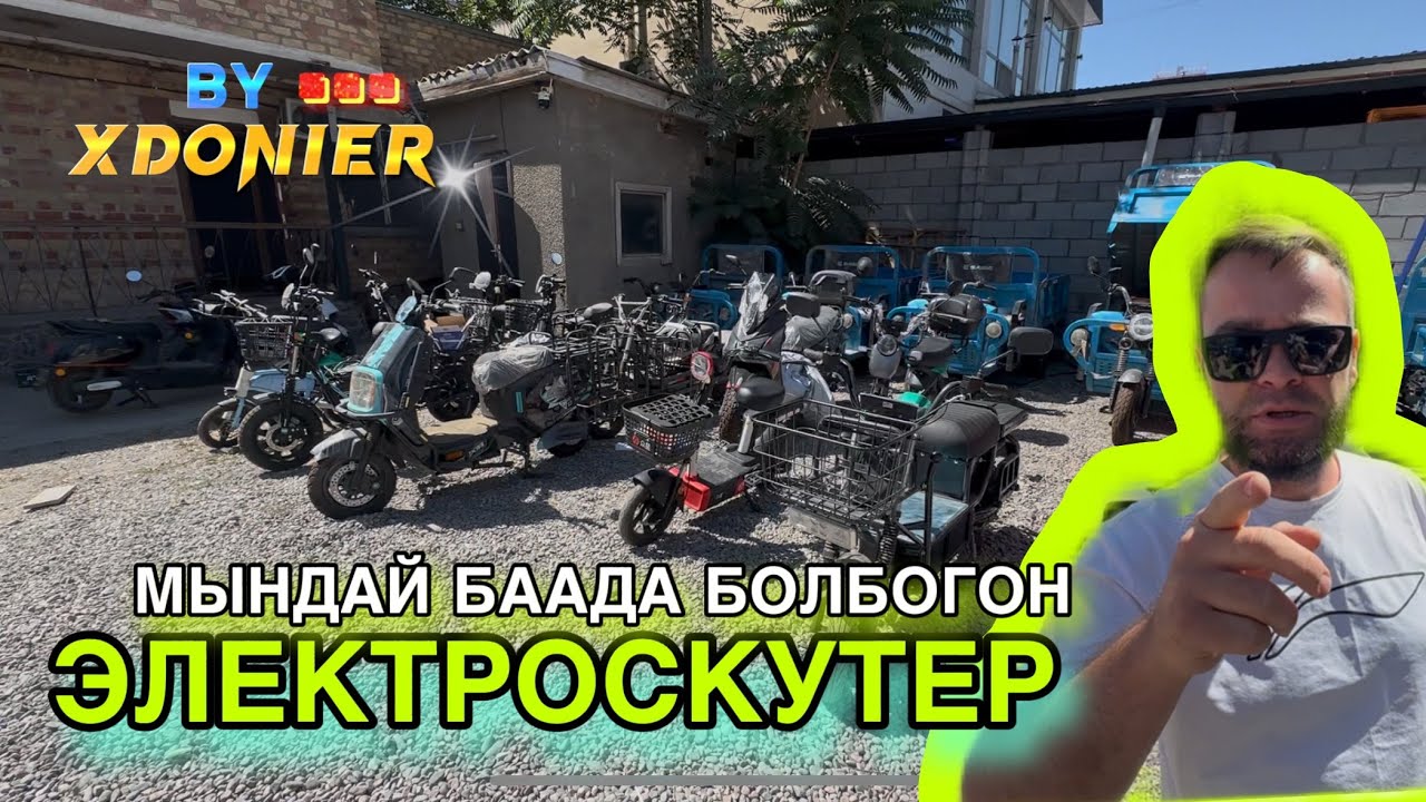 МЕГА АКЦИЯ ЭЛЕКТРО СКУТЕР || МЫНДАЙ баада болбогон СУПЕР РАССПРОДАЖА