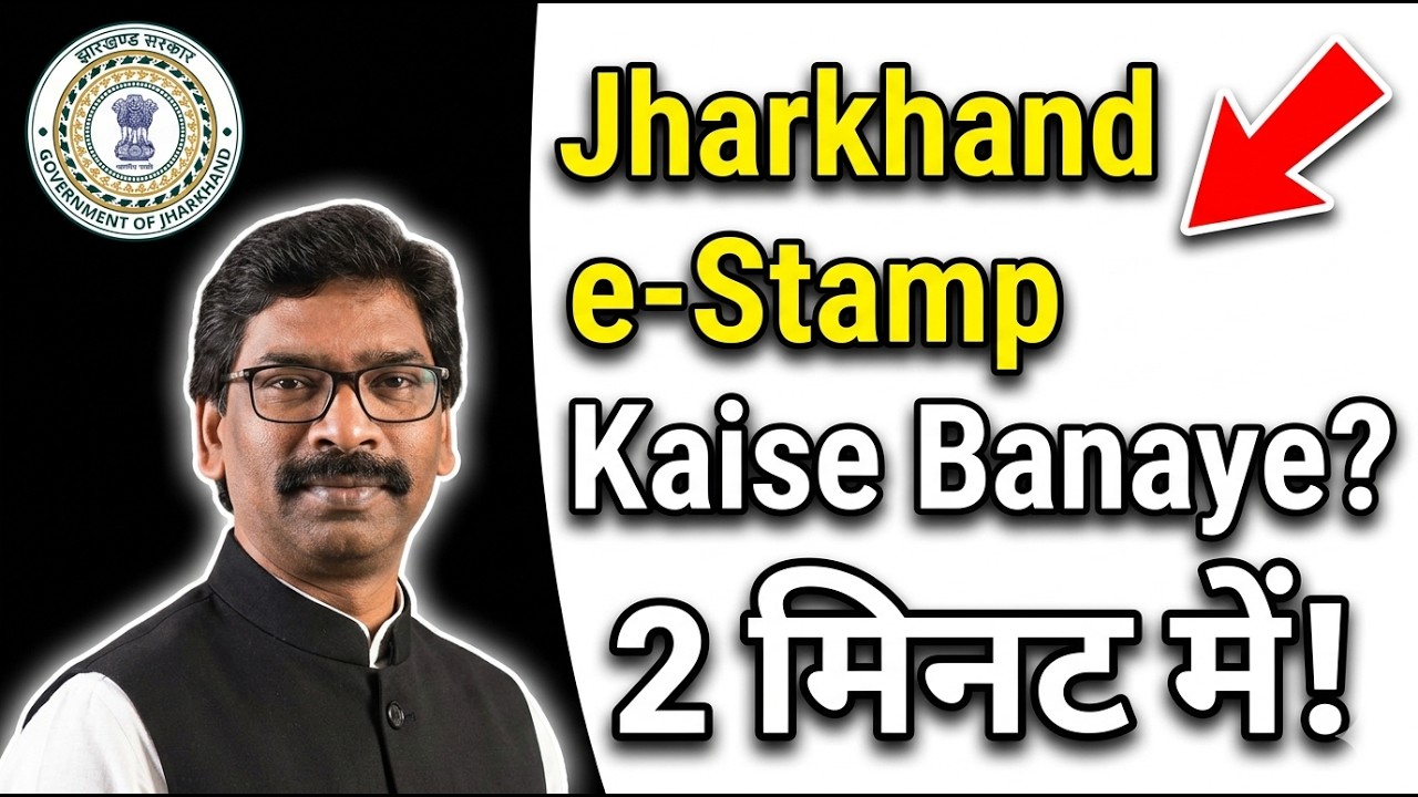 Jharkhand e-Stamp Kaise Banaye 2026 | Online e Stamp Jharkhand Step by Step |eStamp Download Process