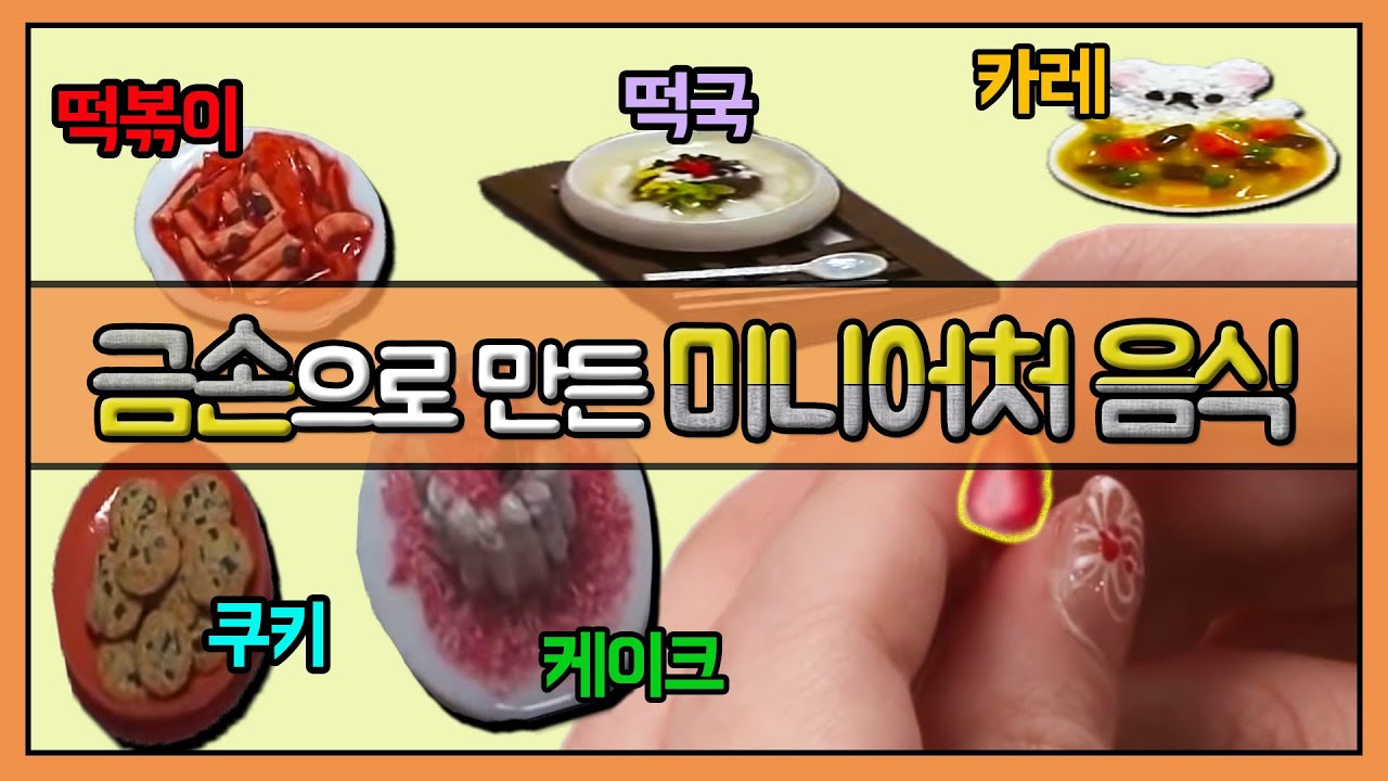 [생생투데이-창원] 손으로 만드는 세상, 금손특집! - 미니어처 음식 (달려라치킨) 편 (2015.02.23,월)