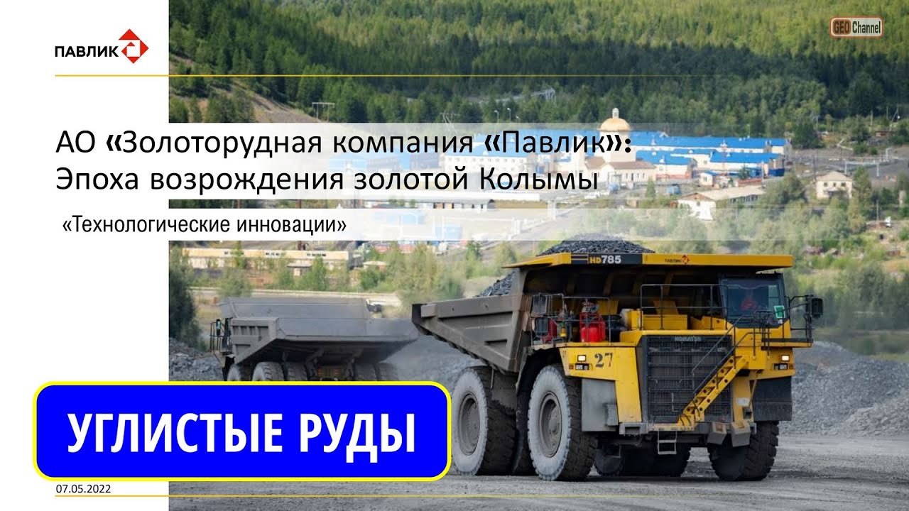 Упорные золотосодержащие углистые руды: эффективные способы переработки. Желтова Л.М. ИК 