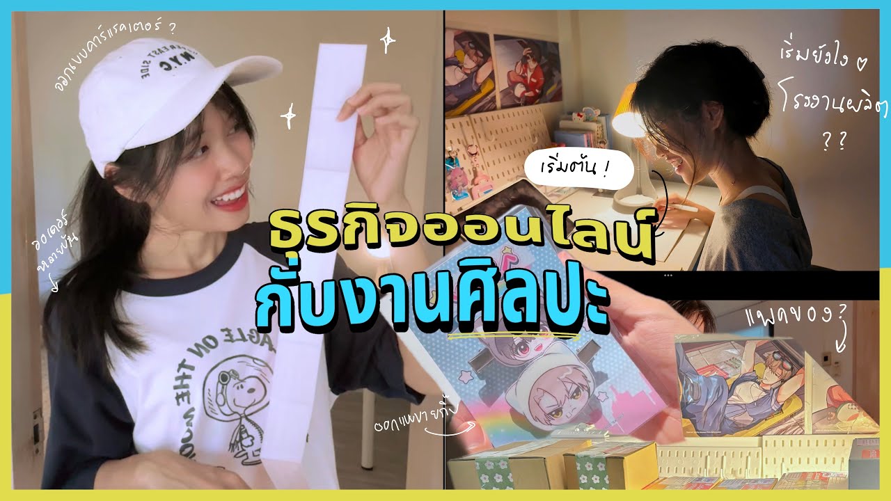 หารายได้งานอาร์ตยังไง? มือใหม่ต้องดู!✨|kszoeyy