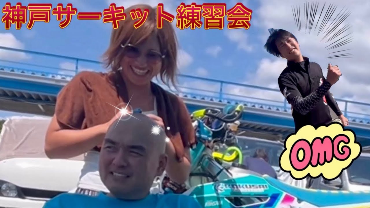 【モタード】神戸サーキット練習会
