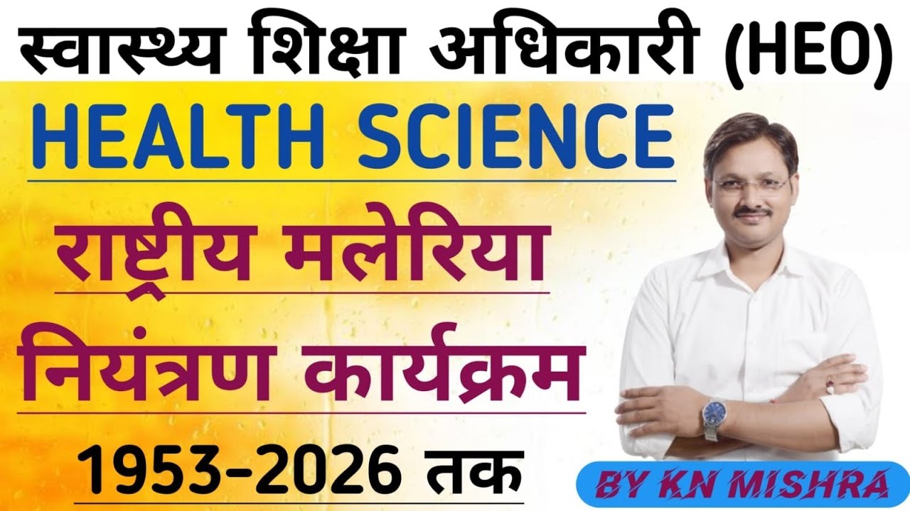 Health Science class for uppsc HEO exam.