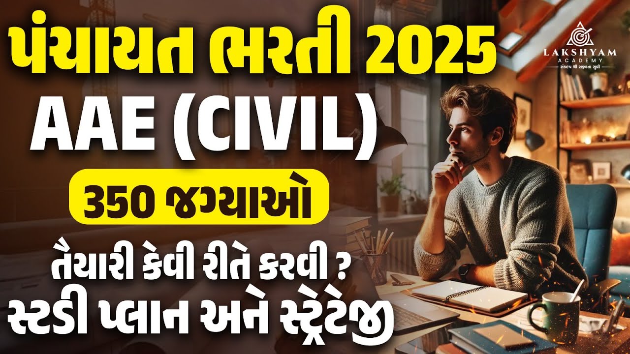 GPSSB AAE Civil Preparation | Best Study Plan and Strategy to Crack Exam | GPSSB New Bharti 2025