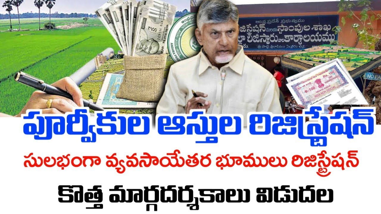 APలో పూర్వీకుల వ్యవసాయేతర భూముల రిజిస్ట్రేషన్|Non Agricultural lands Registration 2026-nee rules|
