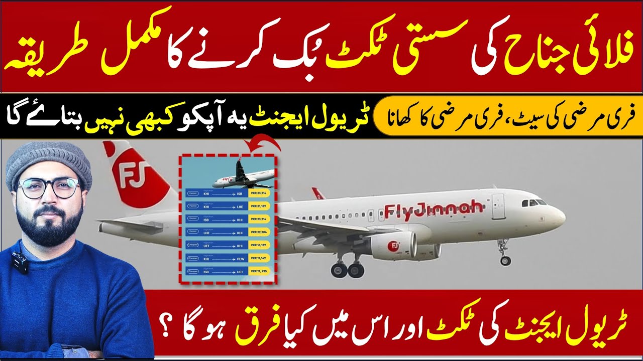 How to book fly Jinnah ticket online | fly Jinnah ticket booking full guide |  helan mtm box