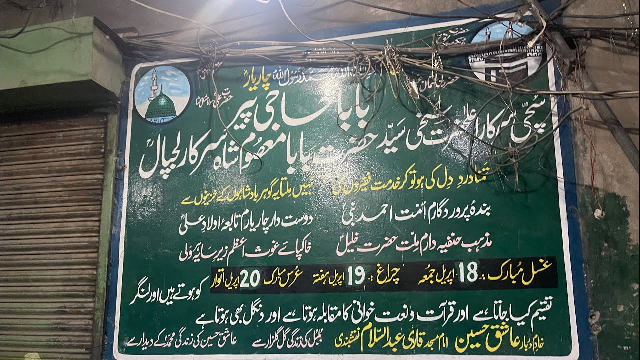 Suchchi sarkar Hazrat baba Seyad haji sarkar lajpal sheranwala gate Lahore