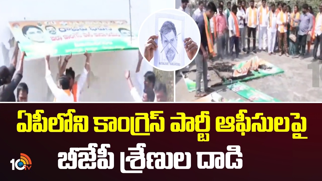 BJP Activists Attack Congress Party Offices in AP | AP Politics | 10TV