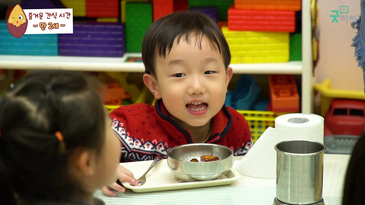 [상호작용] 만 2세 즐거운 간식 시간
