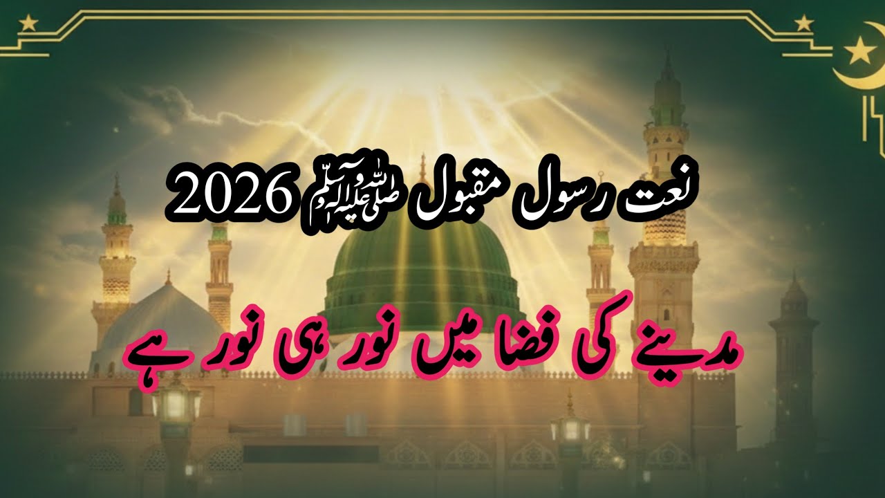 Heart Touching Naat ﷺ | Most Beautiful Naat Sharif | Emotional Darood Short