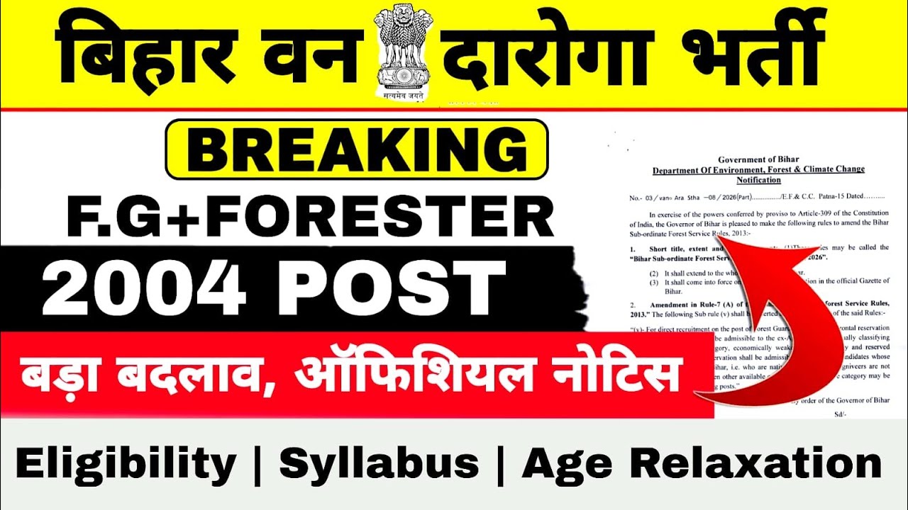 Bihar Forester/Forest Guard  Vacancy 🔥 || 2004 Post , Official Notice 🚀 || भर्ती में बडा बदलाव