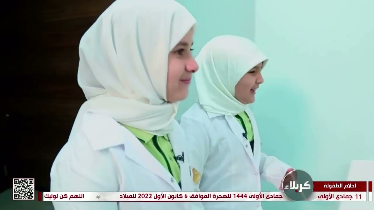 أحلام الطفولة   جُمانة   دكتورة معالجة أمراض سرطان