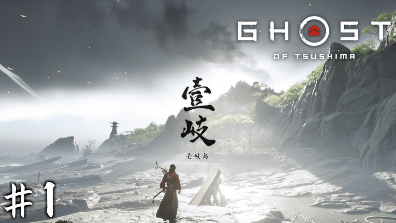 狂う病【Ghost of Tsushima 壹岐之譚】＃１
