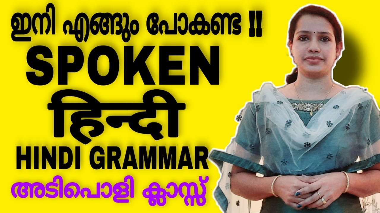 For All Our Dear Students | Spoken Hindi Malayalam | Hindi Grammar In Malayalam | Hindi Class