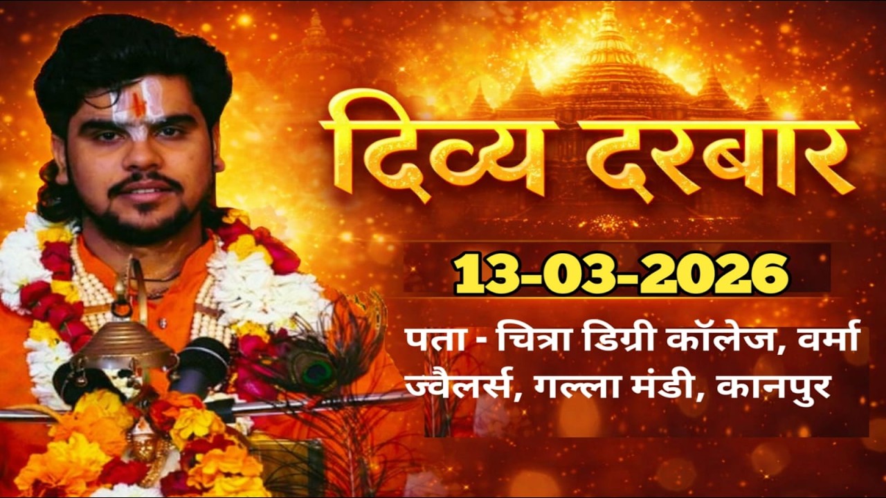 |Day- 03| श्री हनुमत  कथा | पूज्य व्यास श्री रुद्रेश्वर जी महाराज वर्मा ज्वैलर्स चित्रा कॉलेज कानपुर