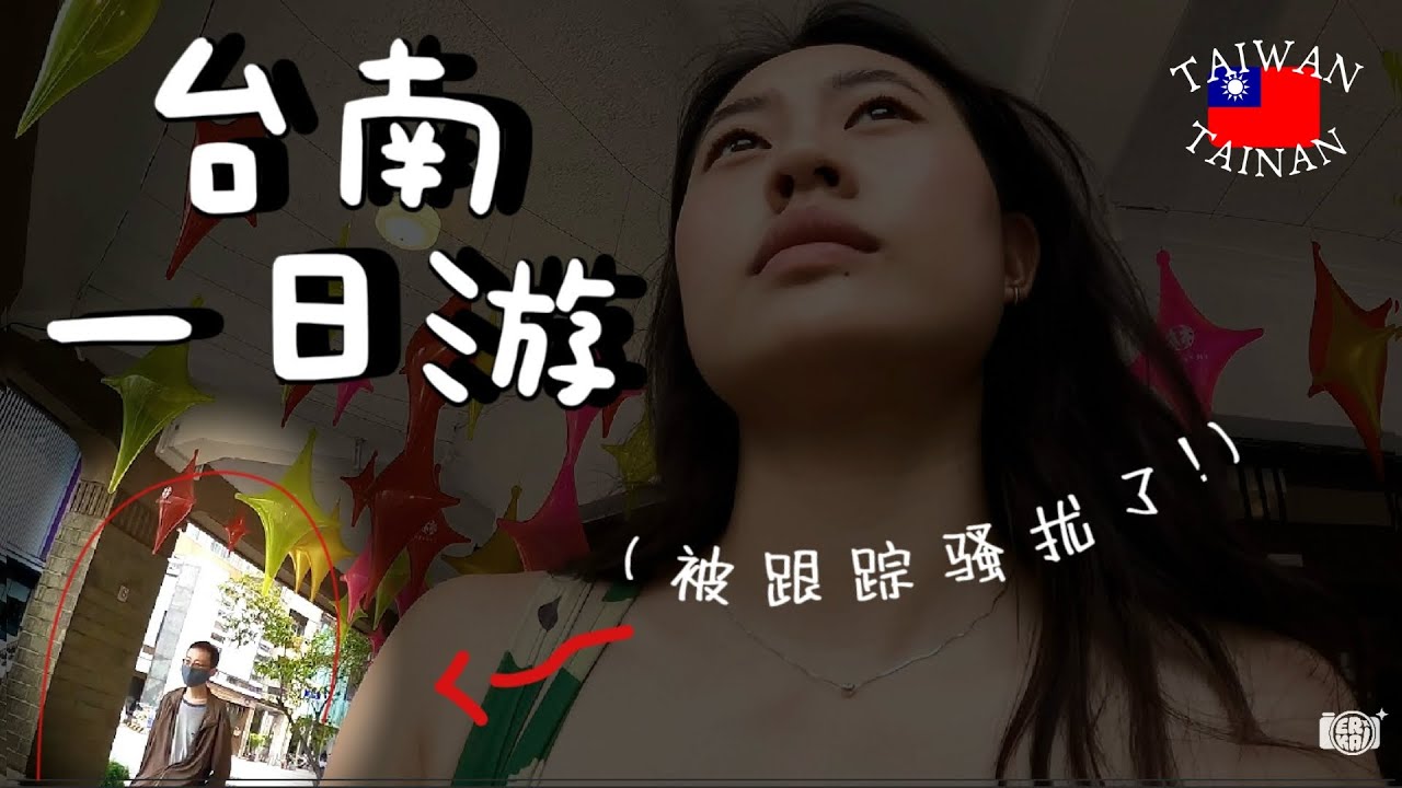 EP.4 Day out in Tainan (I was followed and harassed) ｜林百货, Furugi 古着店 vintage clothing shop, 蜗牛港