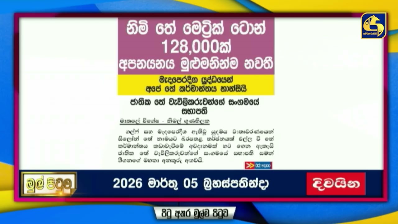 නිමි තේ මෙට්‍රික් ටොන් 128,000ක් අපනයනය මුළුමනින්ම නවතියි
