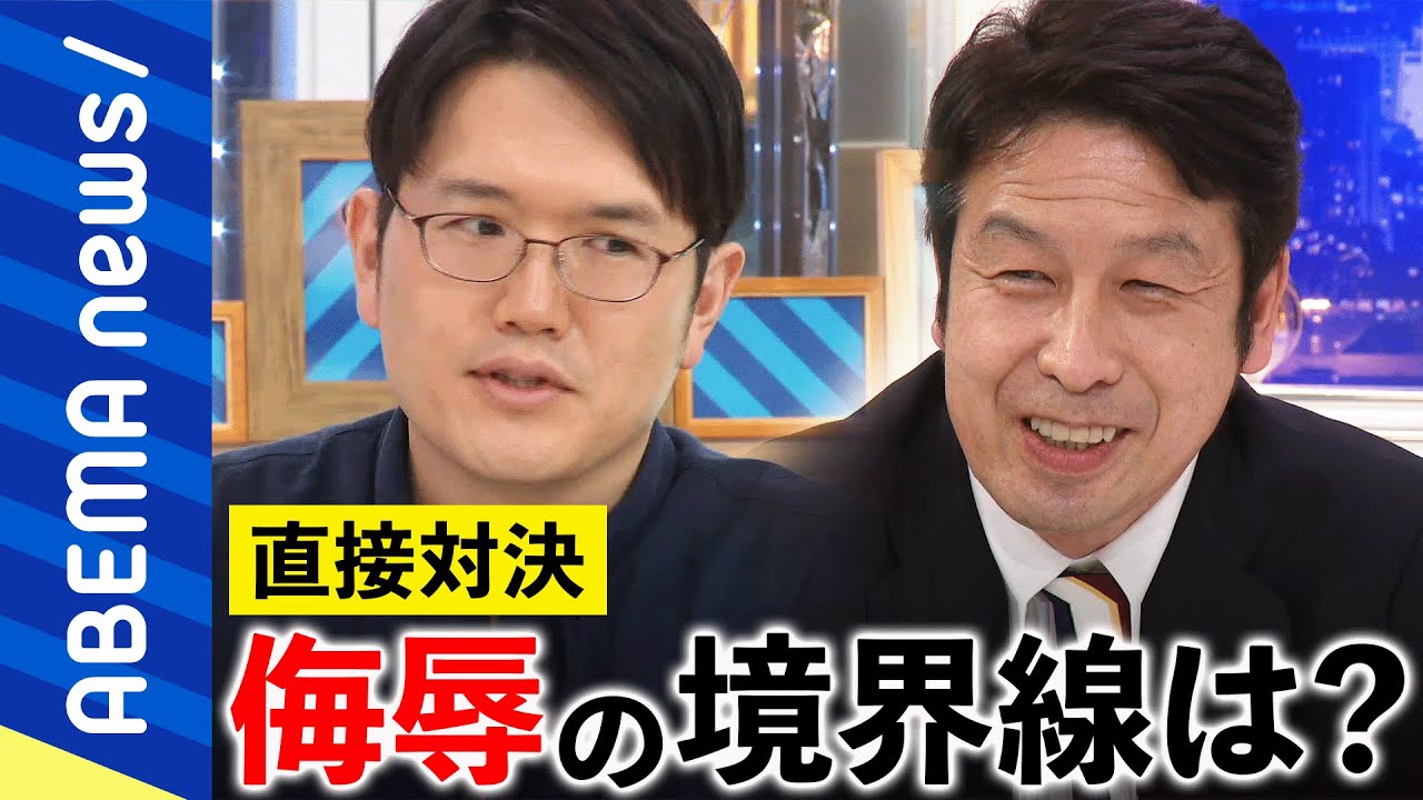 【直接対決】米山隆一VS宇佐美典也 侮辱の境界線は？考え方が違う人とどう対話？自由な言論のルールとモラルを考える｜#アベプラ《アベマで放送中》