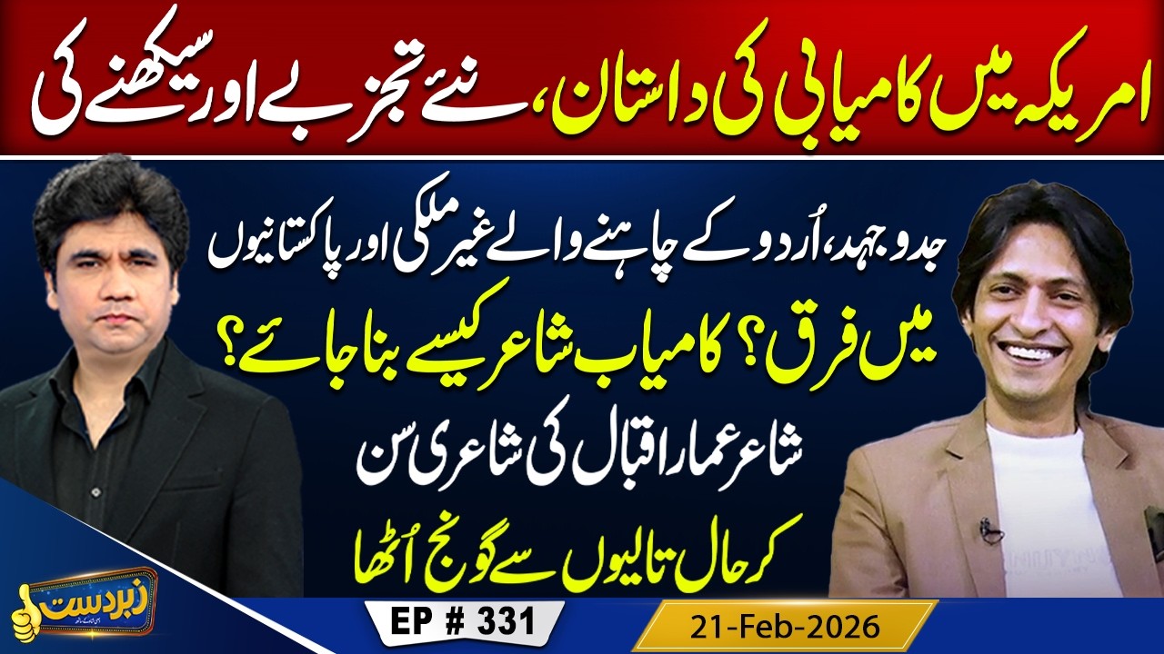Zabardast With Wasi Shah | Ammar Iqbal | Episode 331 #zabardastwasi