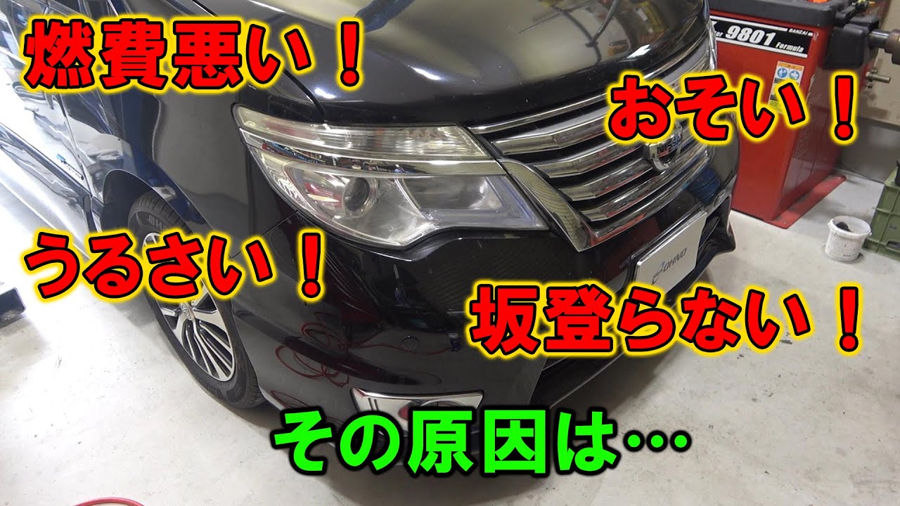 日産 C26 セレナ 触媒交換！遅い、燃費悪い、坂道上らない、異音、排気漏れ、なぜ？