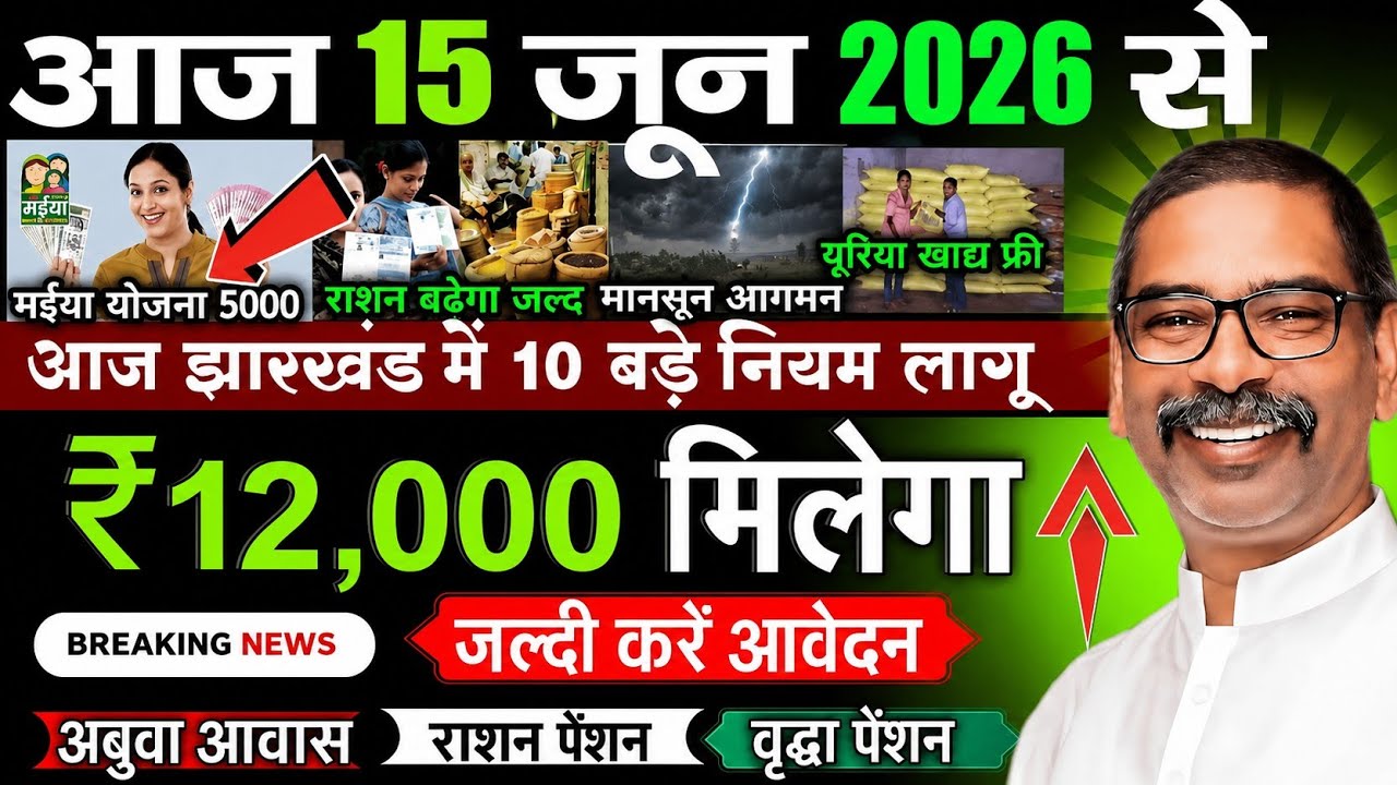 Jharkhand Aaj Ki Badi Khabar 🔴 15 June 2026 | Top 25 News in 10 Minutes | Latest News Jharkhand