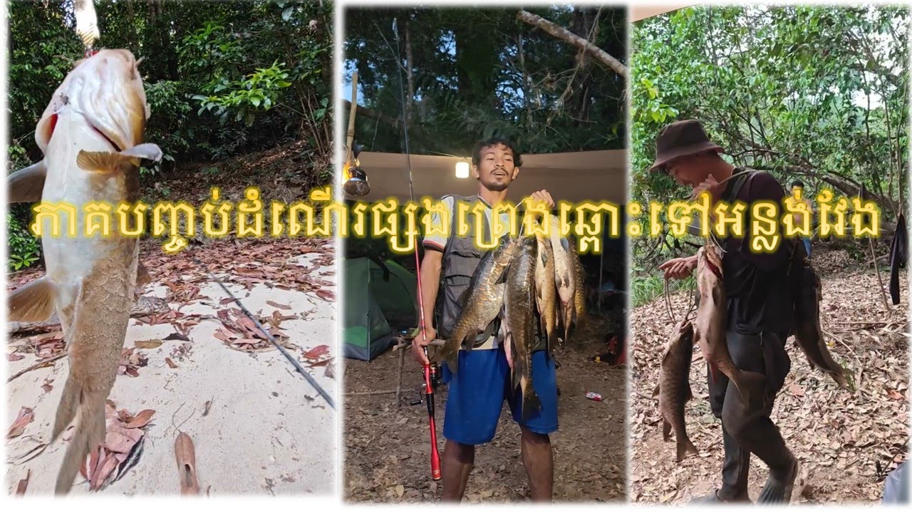 ភាគបញ្ចប់ដំណើរផ្សងព្រេងឆ្ពោះទៅអន្លង់វែង