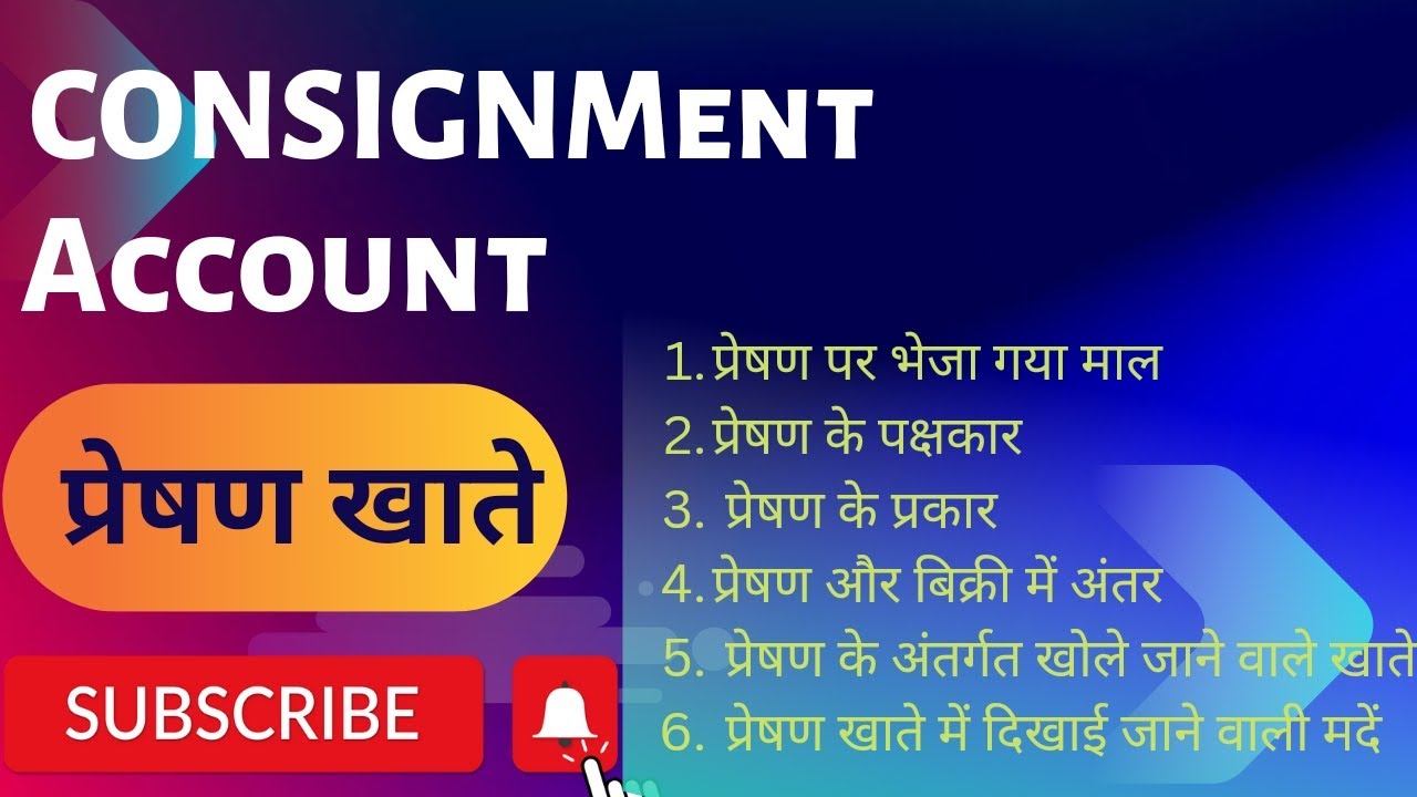 Consignment accounts |प्रेषण खाते| class-11 [concept clearing video] up board