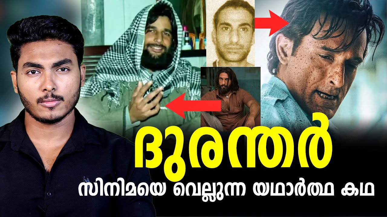 പാകിസ്താനെ വിറപ്പിച്ച വില്ലനും ഇന്ത്യൻ സൈനികനും !! DHURANDHAR REAL STORY | MALAYALAM | BY AFLU