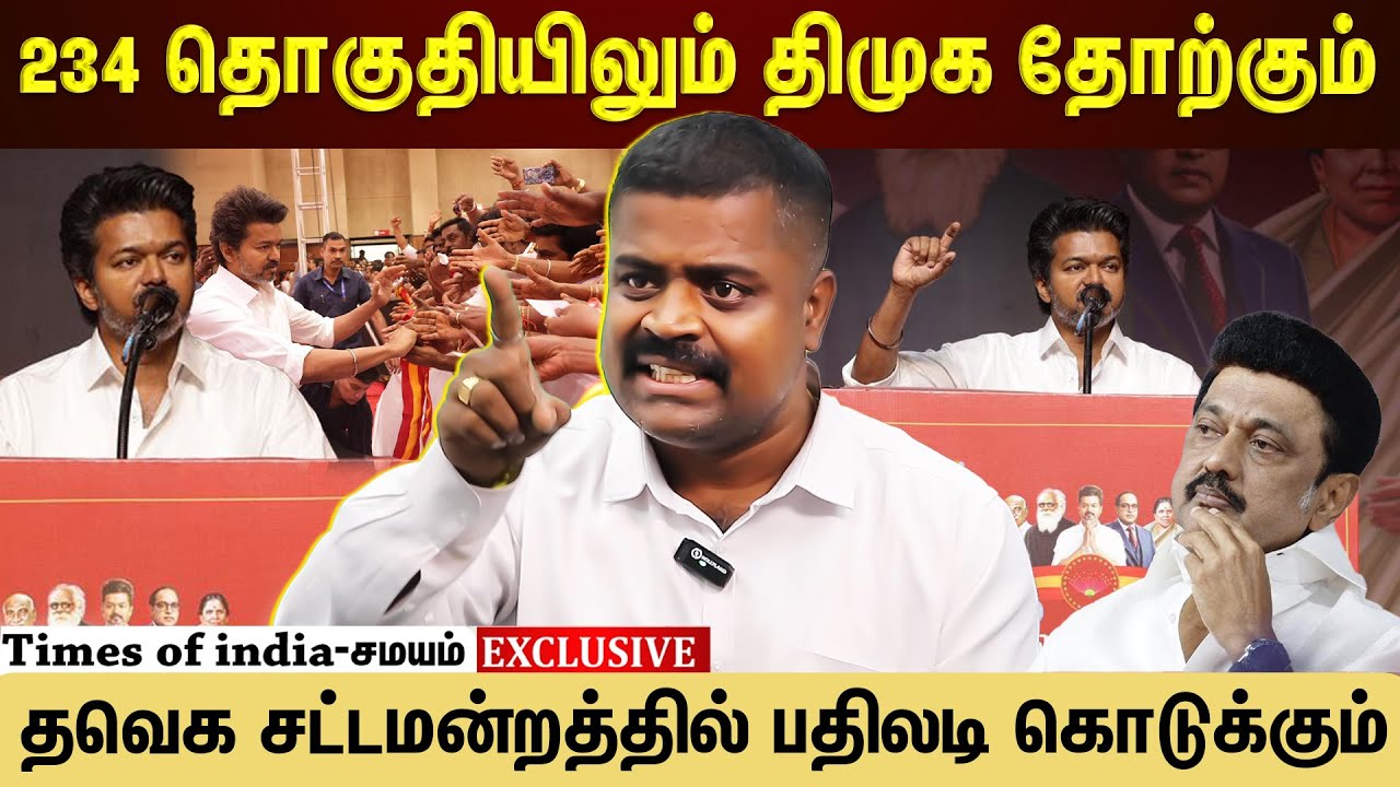 திமுகவுக்கு அருகதை இல்லை - அனைத்து இடத்திலும் தோக்கும் - பம்மல் கந்தசாமி ஆவேசம் | TVK Vijay