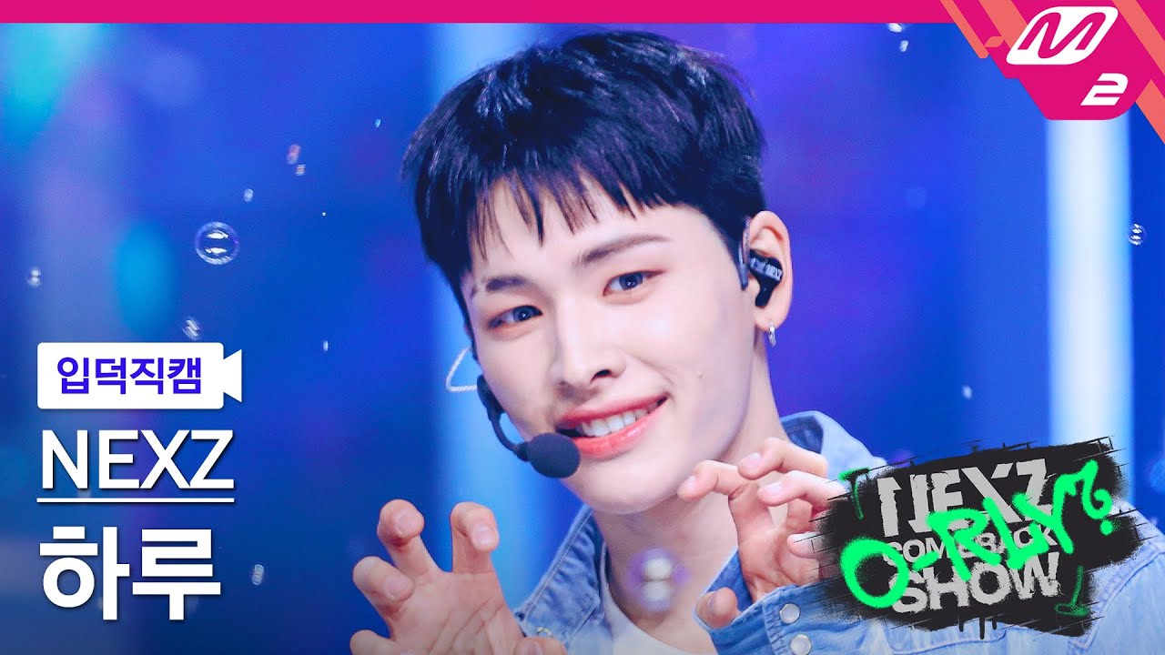 [입덕직캠] 넥스지 하루 직캠 4K 'Run With Me' (NEXZ HARU FanCam) | NEXZ COMEBACKSHOW O-RLY?