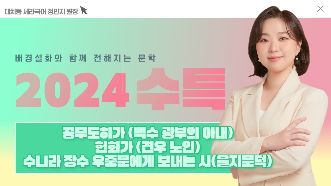 공무도하가, 헌화가, 수나라 장수 우중문에게 보내는 시 해설