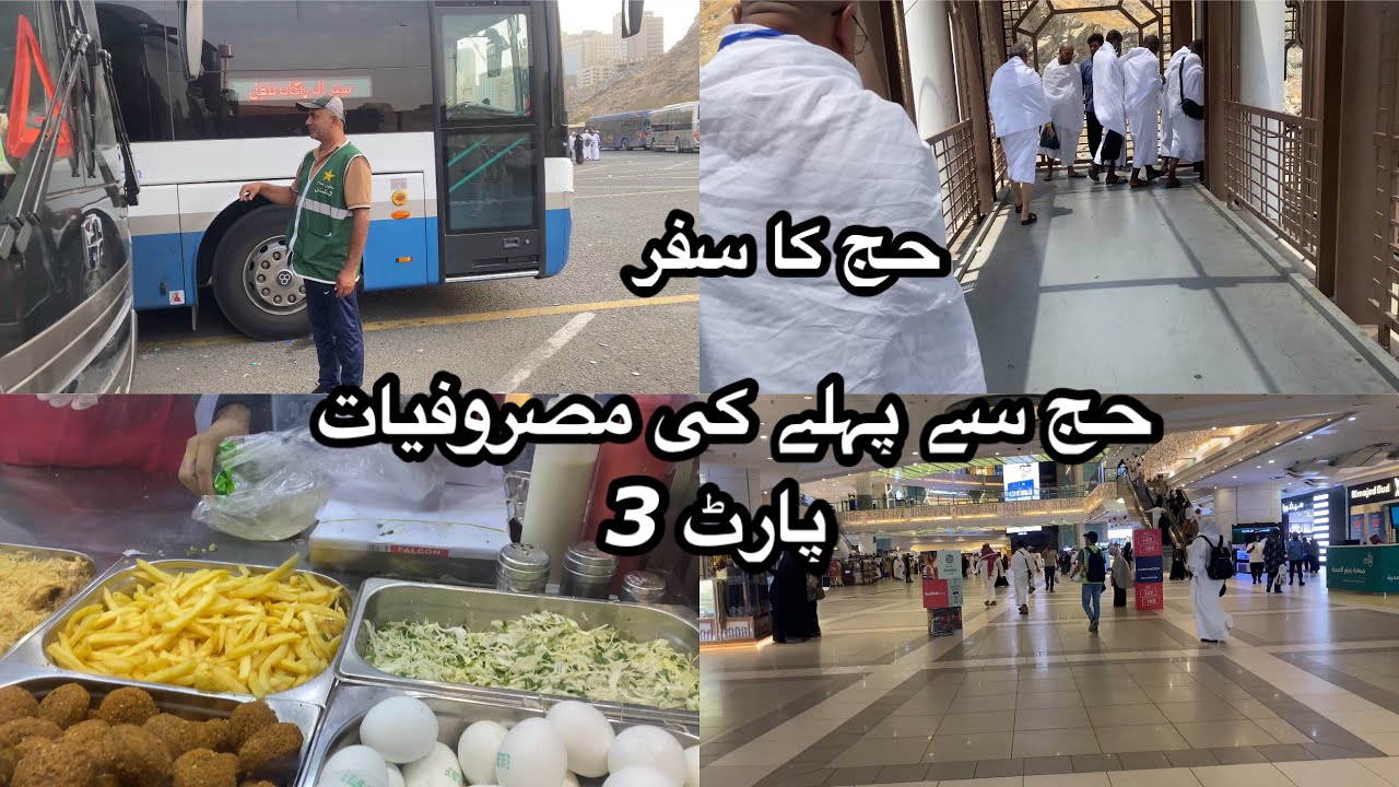 Hajj Ki Journey 🇸🇦🕋 | Part 3 | Samina Asif