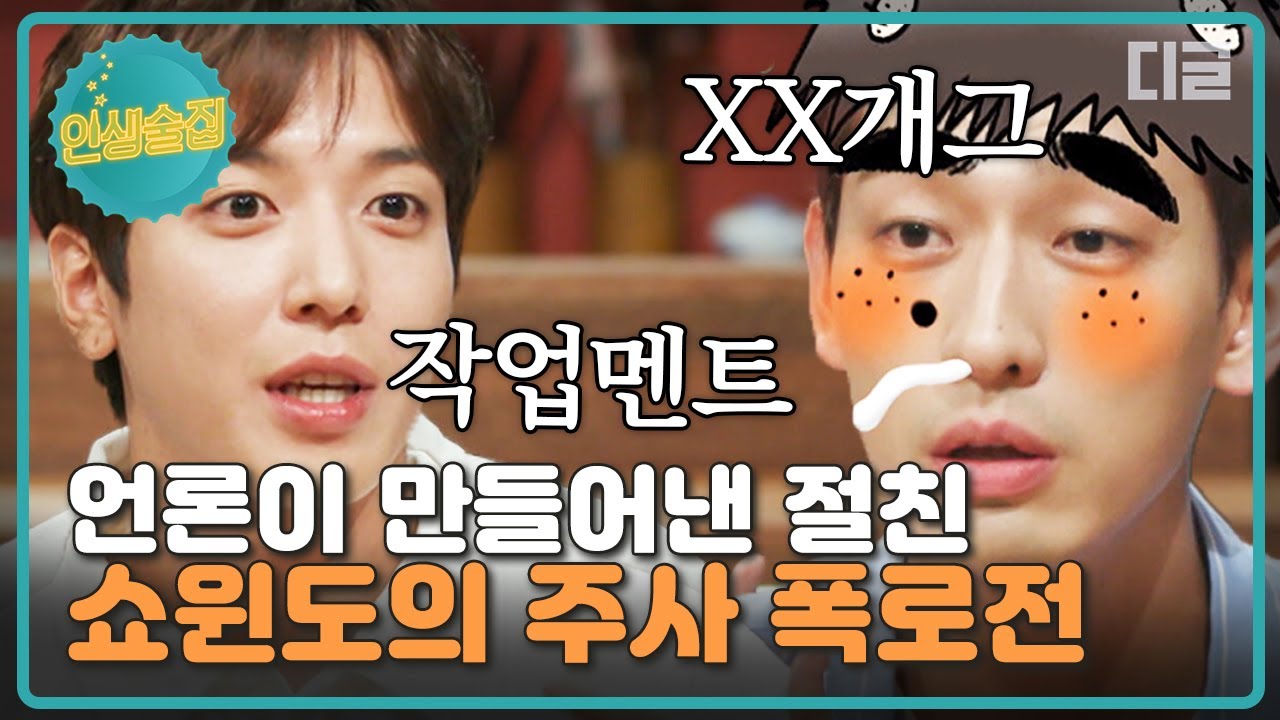 [#인생술집] 윤박에게 작업 멘트를?! 프랑스 몽생미셸에 갇혀 주사를 마음껏 뽐낸 쇼윈도 절친 윤박X정용화🤝🏻│#디글