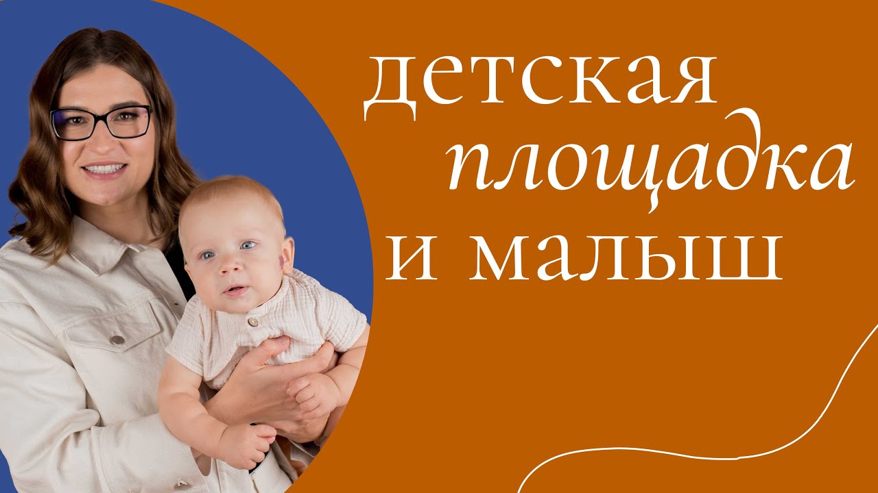 Конфликты на детской площадке: допустимое и недопустимое поведение ребёнка и родителя