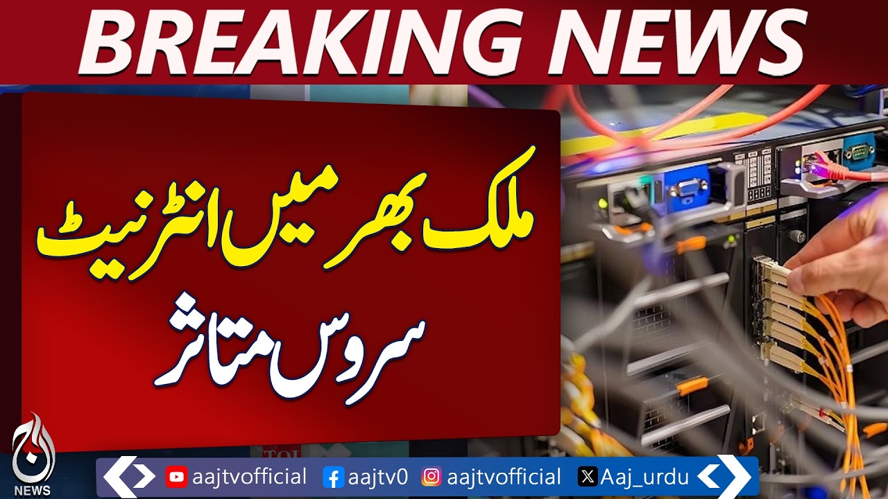 Internet Outage Pakistan | Slow Internet Undersea Cable Repair Update 20 April - Aaj Pakistan News