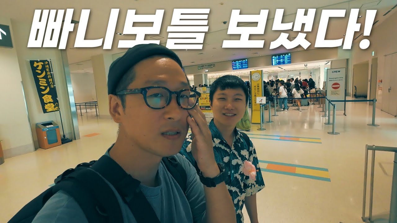 빠니보틀 보내고 오사카 모교에 깜짝 방문 하고왔습니다