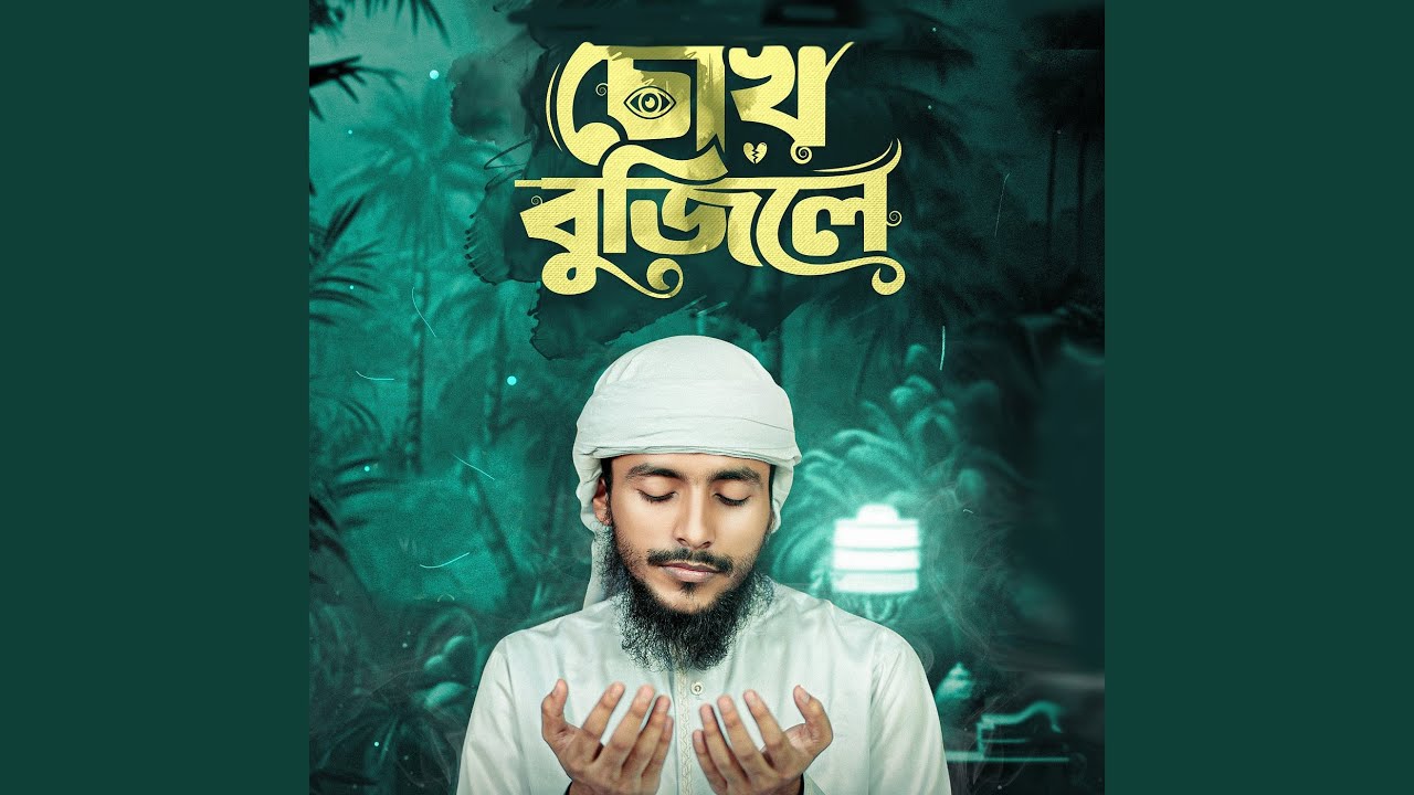 Chokh Bujile