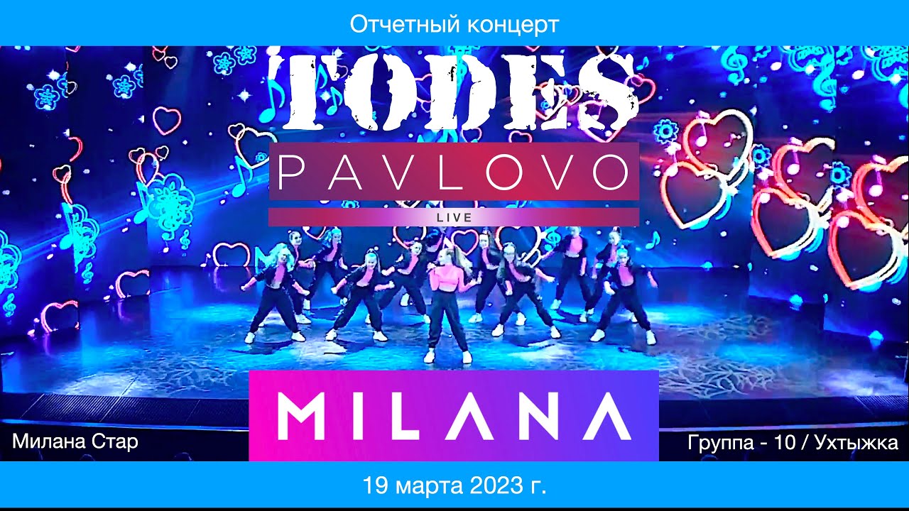 Тодес / Павлово  -  Ухтыжка  - гр. 10  и Милана Стар / 19.03. 2023 г.