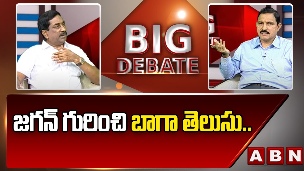 జ‌గ‌న్ గురించి బాగా తెలుసు.. లైవ్‌లో జ‌గ‌న్ కుట్ర కోణాన్ని బ‌య‌ట‌పెట్టిన రాధాకృష్ణ | ABN Telugu