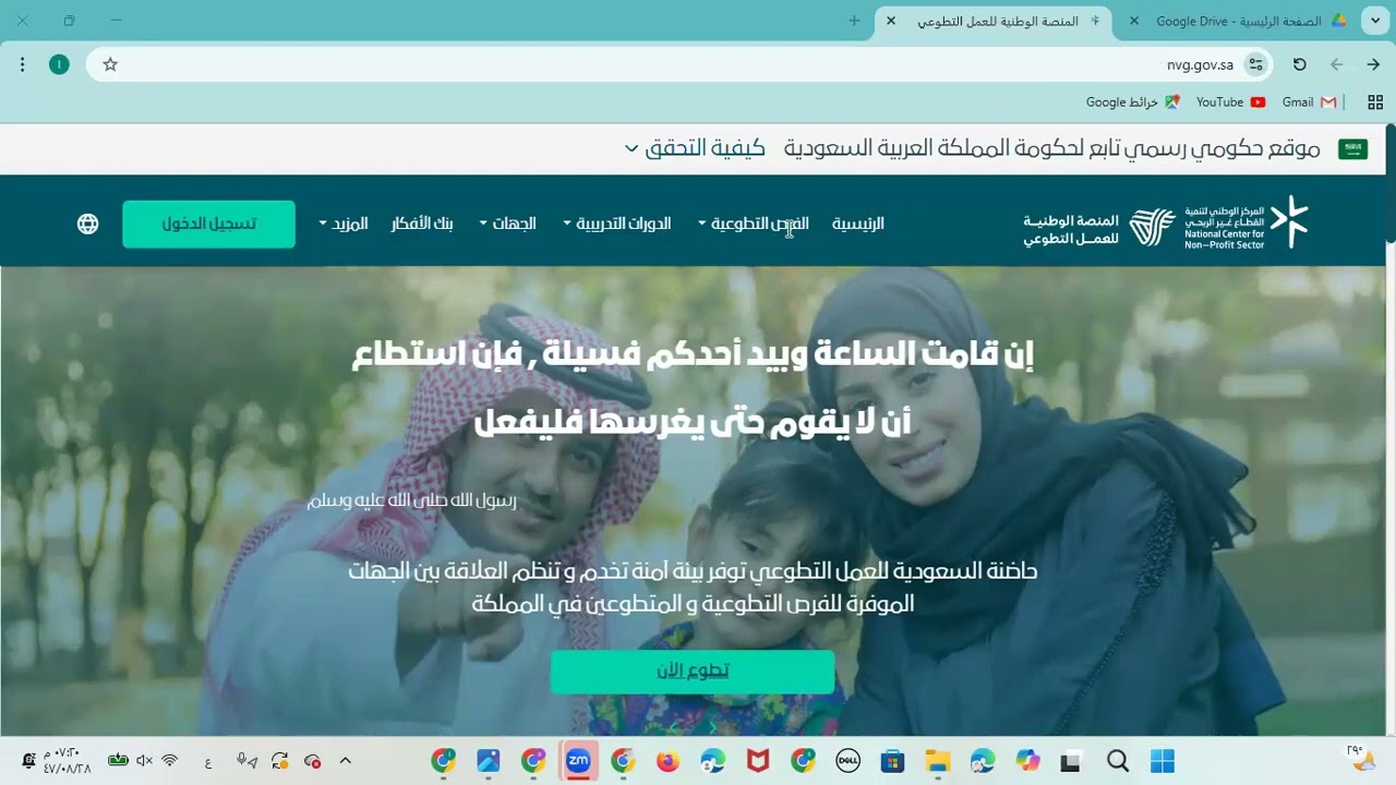 مفهوم العمل التطوعي