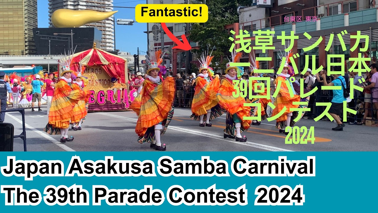Japan Asakusa Samba Carnival 2024  浅草 サンバカーニバル 日本 2024 The 39th Parade Contest 39回パレード コンテスト