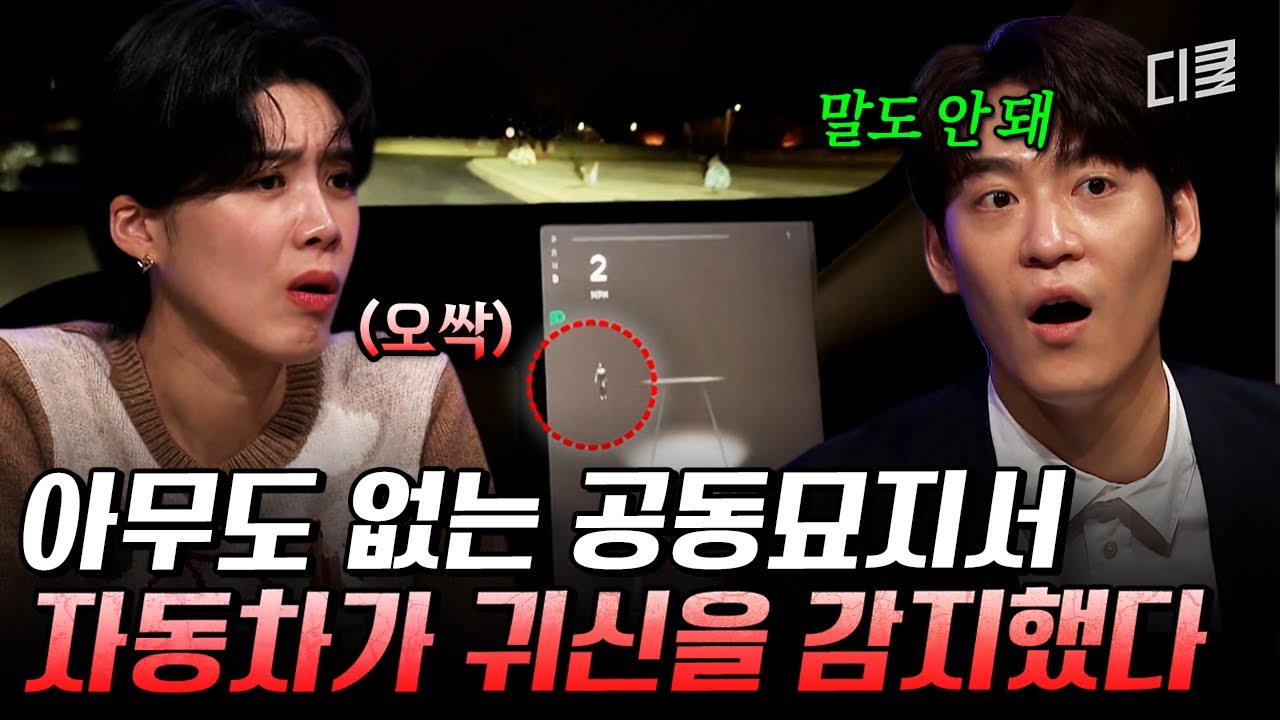 이러면 운전하다 실수할 듯🥶 테O라가 감지한 귀신의 정체는⁉️ #다빈치노트