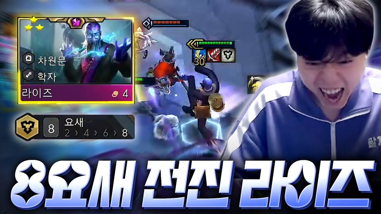 8요새 전진 라이즈
