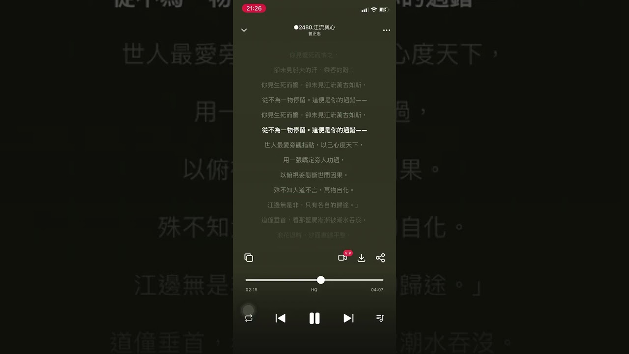 ○2480 【江流與心】