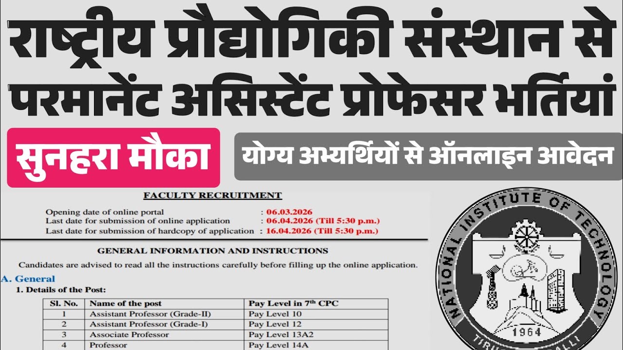 NIT से आई | Assistant Professor vacancy 2026 | Regular Post | Teaching Faculty Recruitment