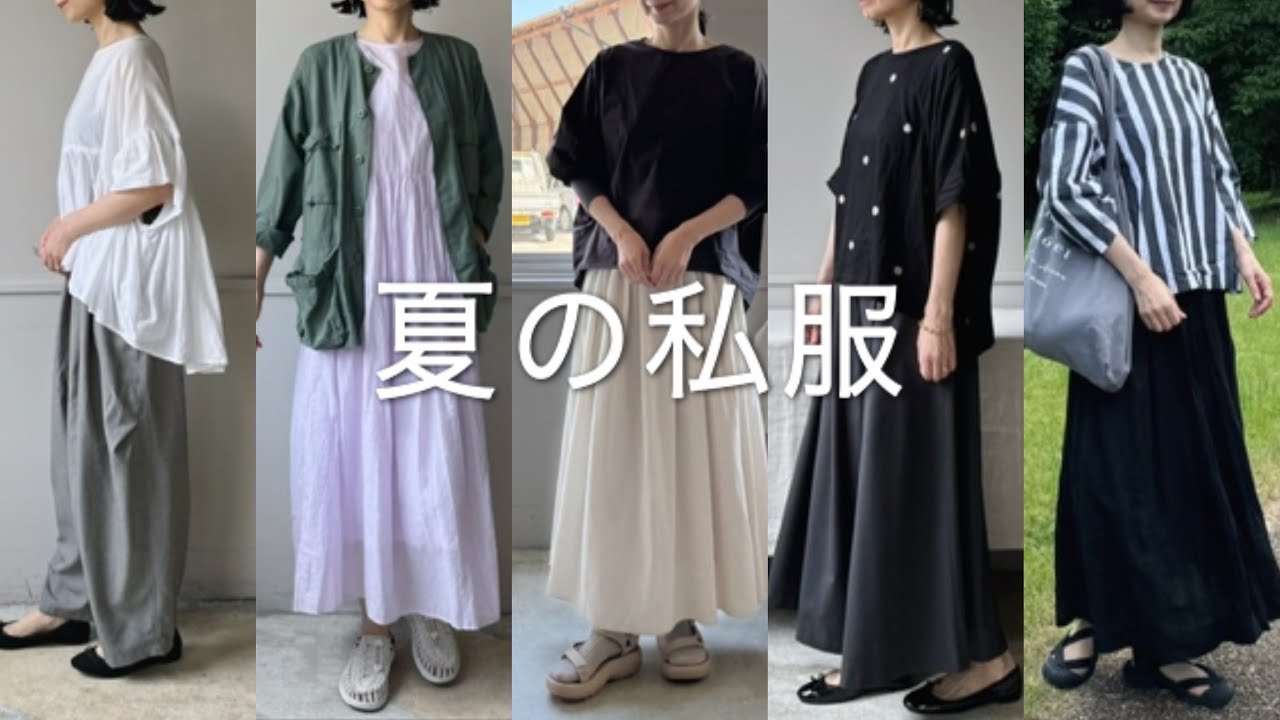 【夏の私服紹介】ミズイロインド |  古着MIX |  50代私服コーディネート